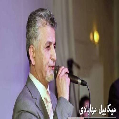 میکاییل مهابادی مه مهاباد